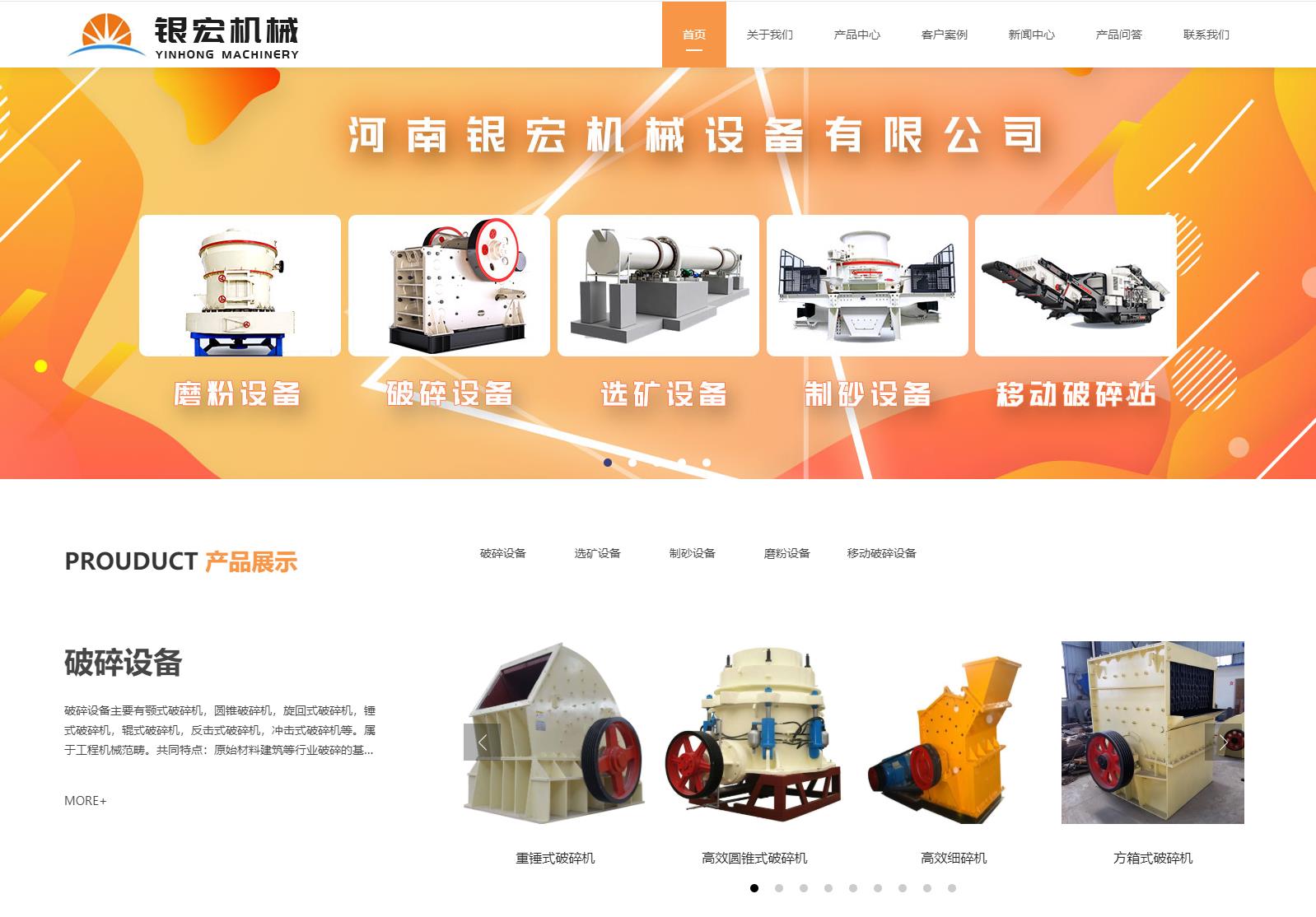 河南银宏机械设备有限公司网站欣赏